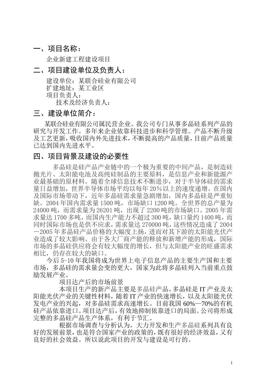 多晶硅产品.doc_第2页