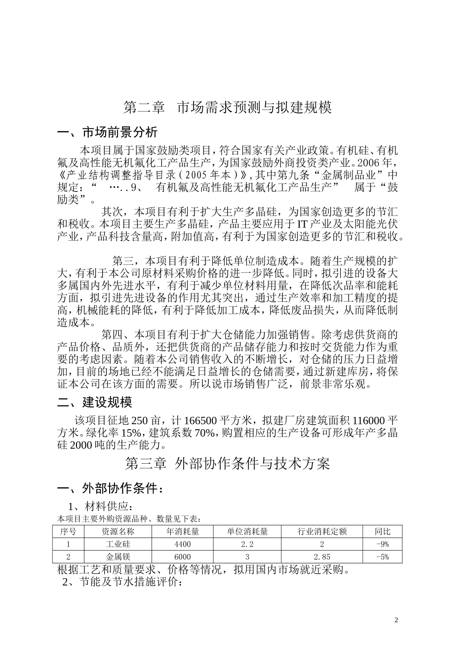 多晶硅产品.doc_第3页