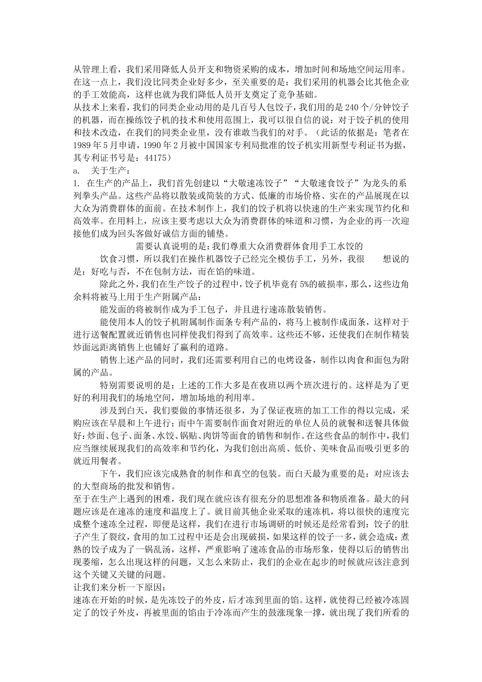 关于筹建食品加工企业可行性报告.doc_第2页