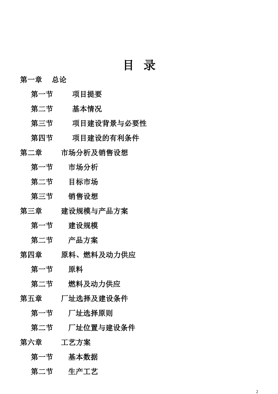 XXXX营养肠项目 可行性报告.doc_第2页