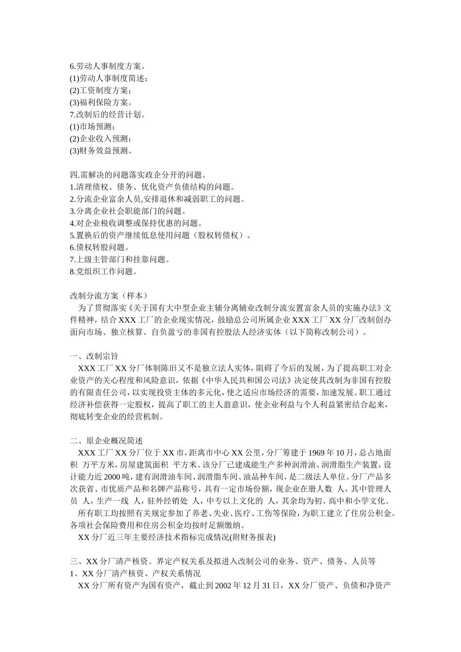 改制可行性报告方案.doc_第2页
