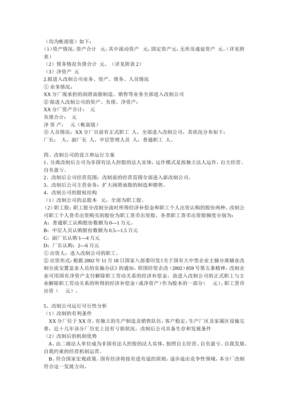 改制可行性报告方案.doc_第3页
