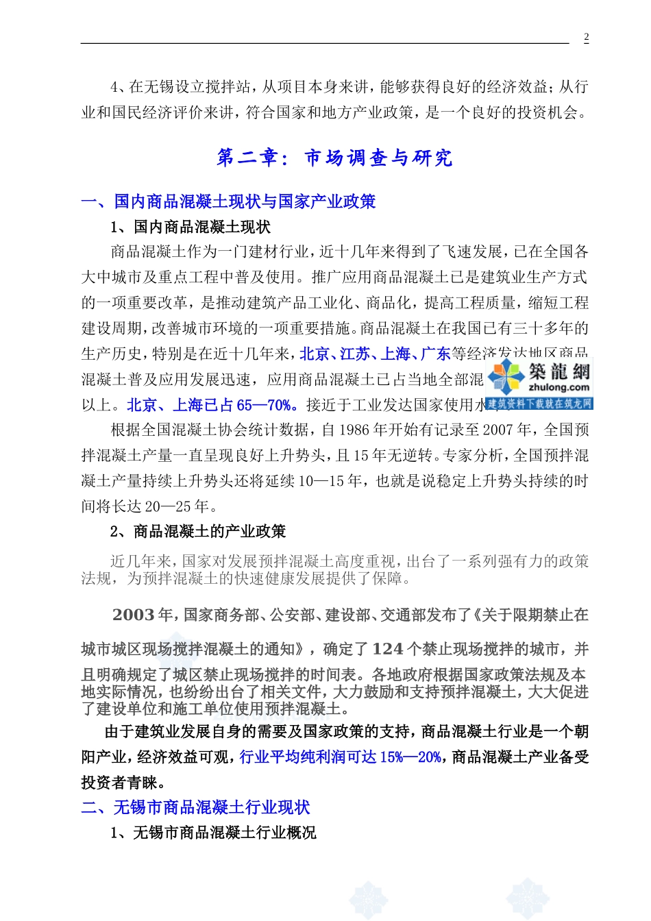 XXX混凝土有限公司.doc_第2页