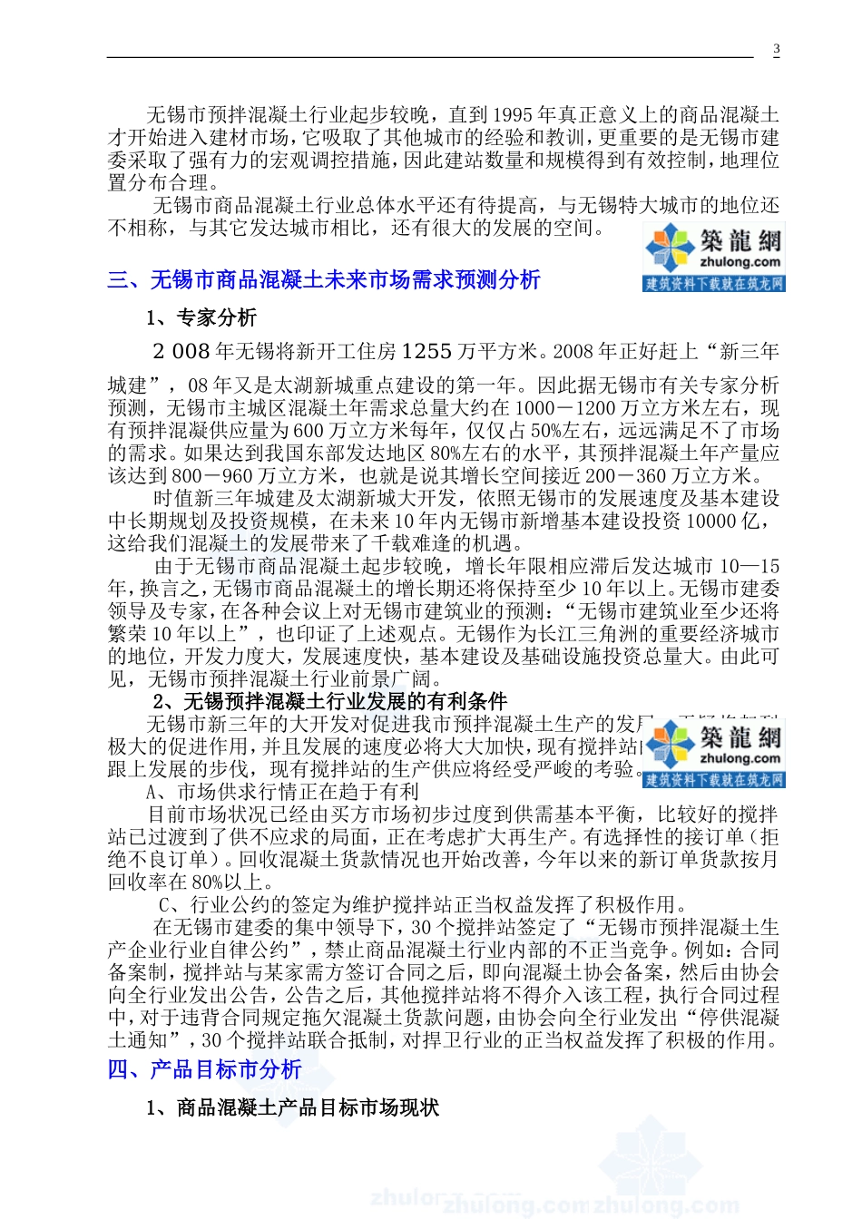 XXX混凝土有限公司.doc_第3页