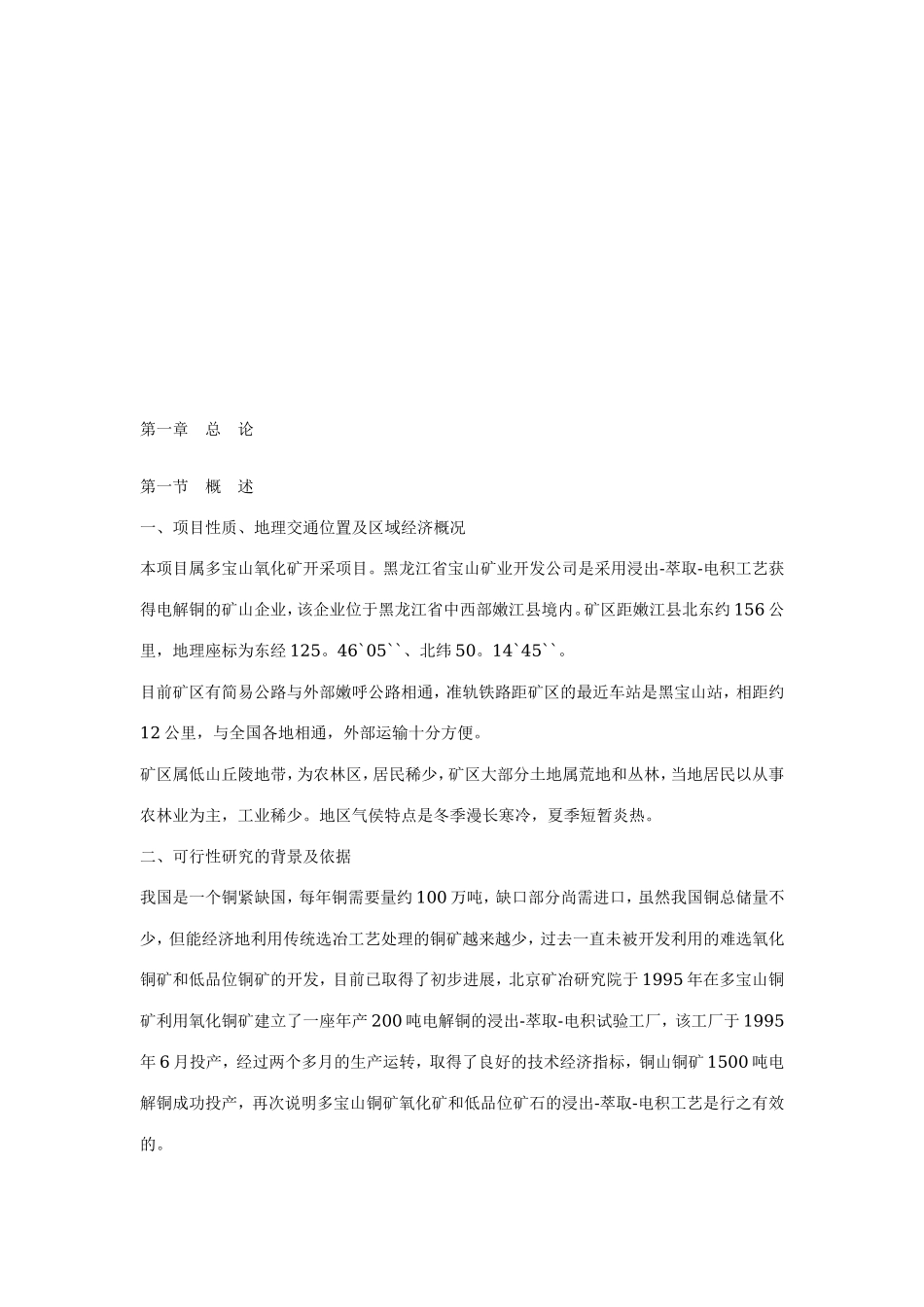 电解铜项目可行性研究报告.doc_第2页