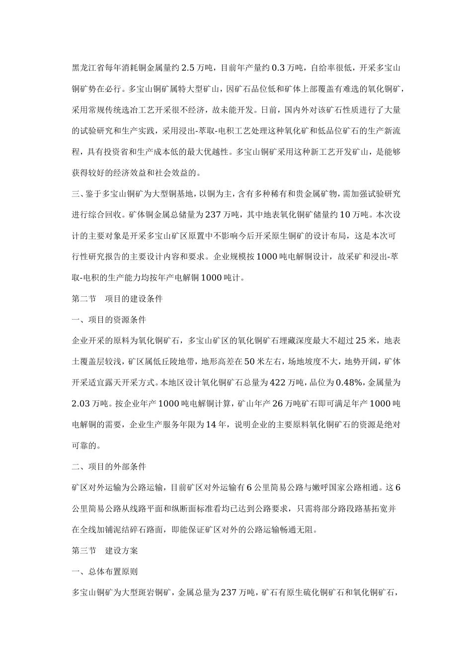 电解铜项目可行性研究报告.doc_第3页