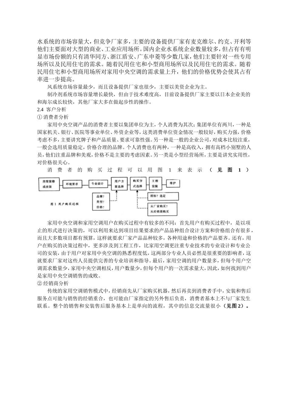 家用中央空调市场分析与企划建议.doc_第2页