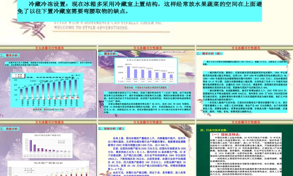 方太集团冰箱生产线可行性报告.ppt