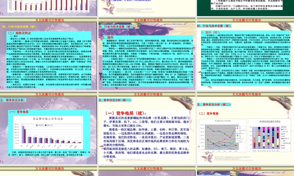 方太集团冰箱生产线可行性报告.ppt
