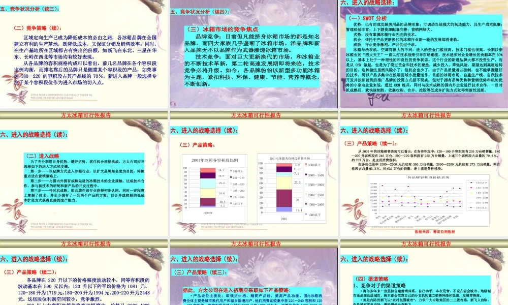 方太集团冰箱生产线可行性报告.ppt
