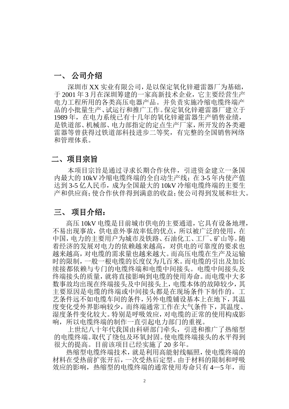 年产36万套10kV冷缩电缆终端.doc_第3页