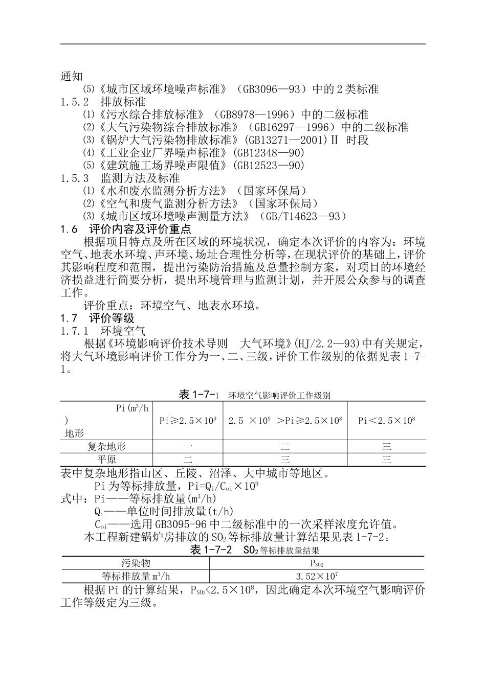 黑龙江省电力开发公司发酵法生产13-丙二醇高技术产业化示范工程项目可行性研究报告.doc_第3页