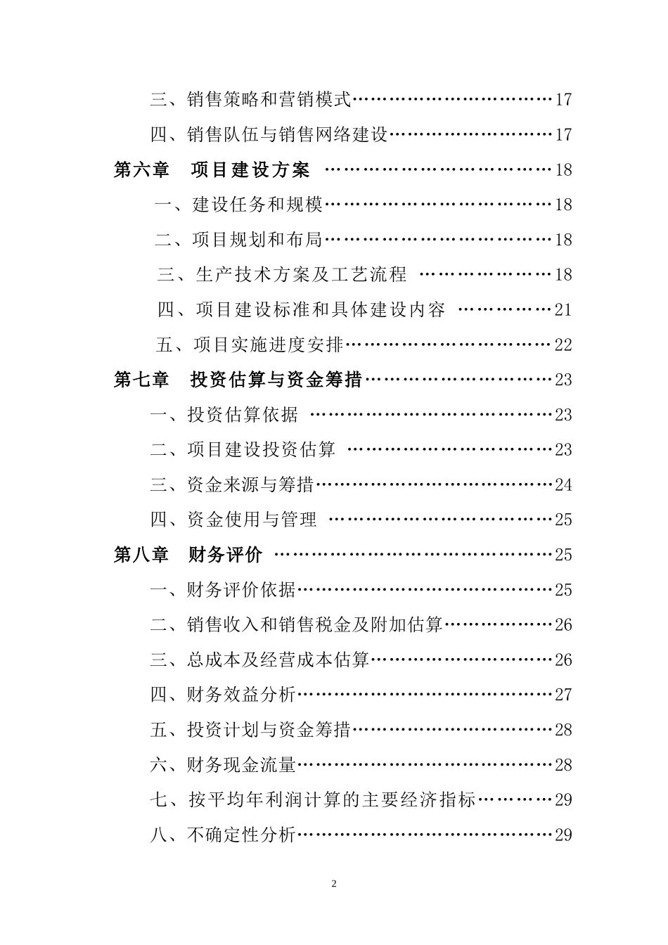 年产6000吨奶粉生产建设项目.doc_第2页