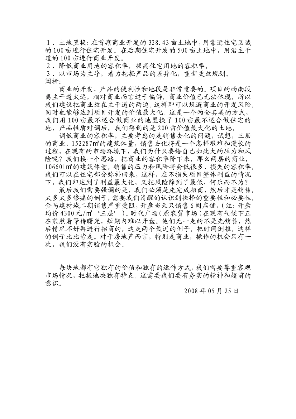 丰城市陶瓷城项目可行性报告1748156800.doc_第3页