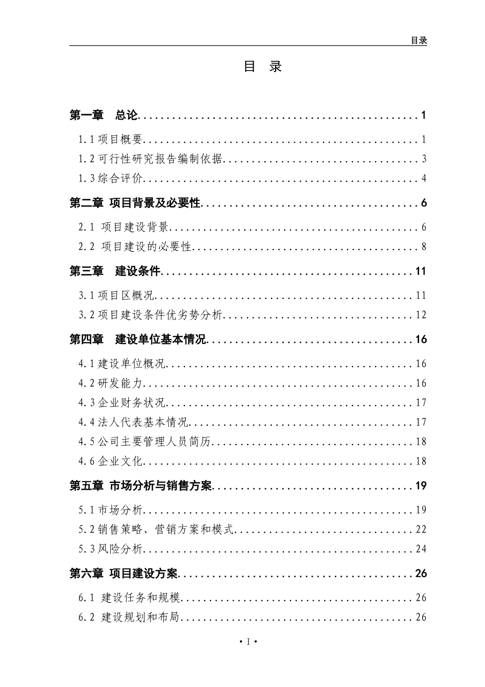 某年xx吨水果和蔬菜深加工项目.doc_第3页