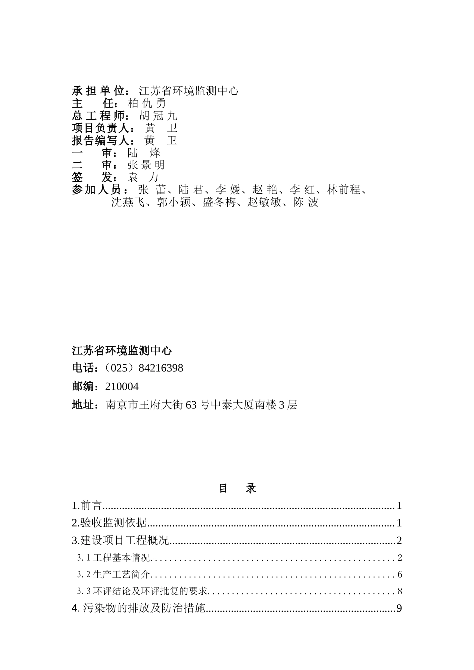 苏州宏丰钛业有限公司8000t-a二氧化钛搬迁扩建工程项目建设项目竣工环境保护验收监测报告.doc_第2页