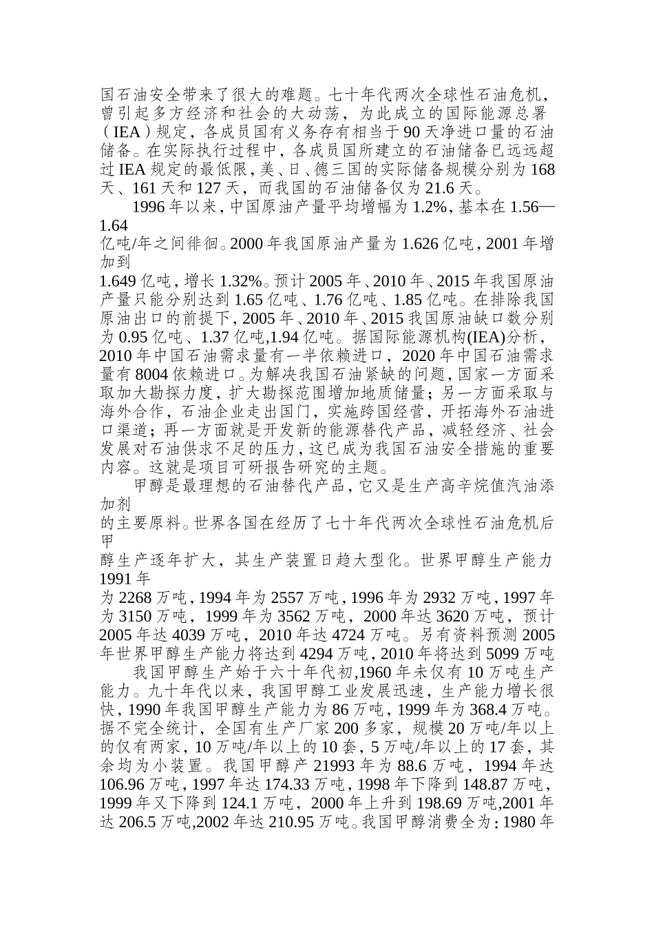 禄丰县年产5万吨甲醇工程项目可行性研究报告.doc_第2页