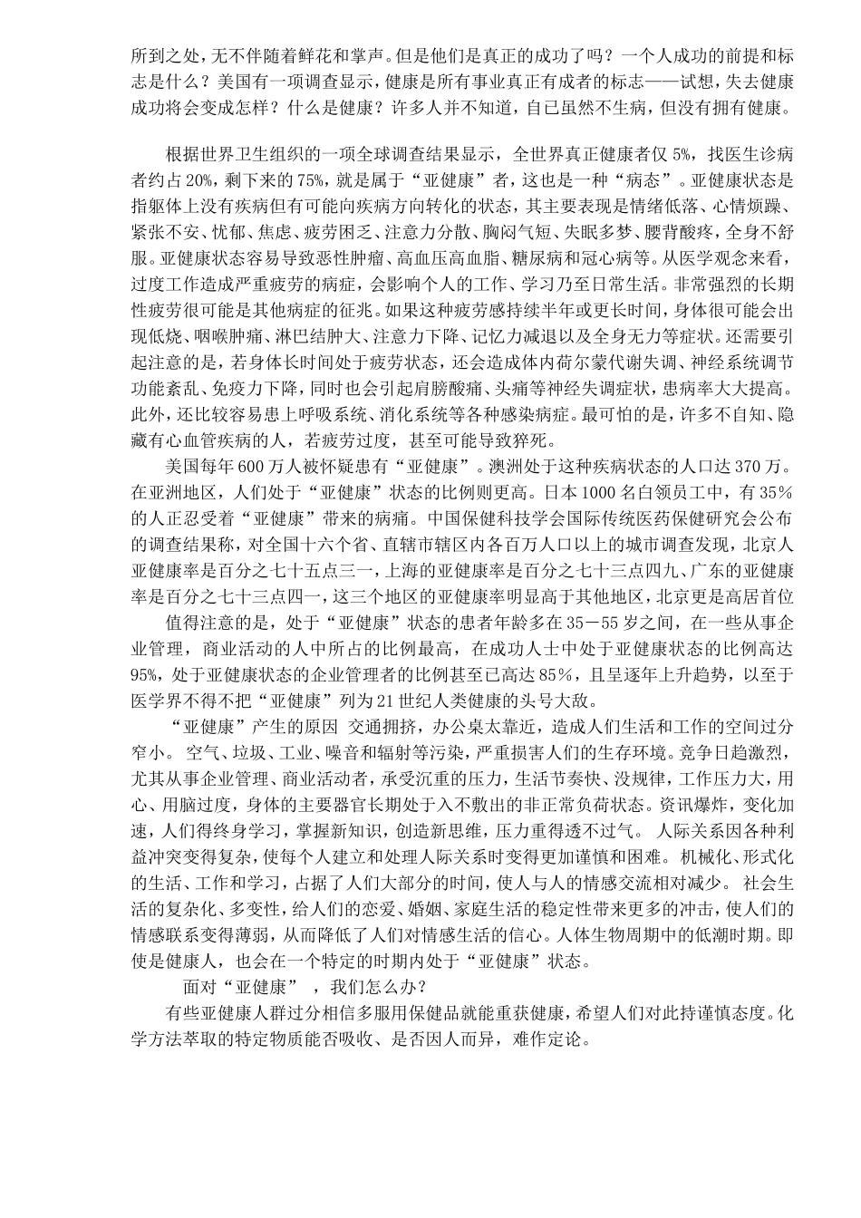 健康度假酒店项目的可行性报告.doc_第3页