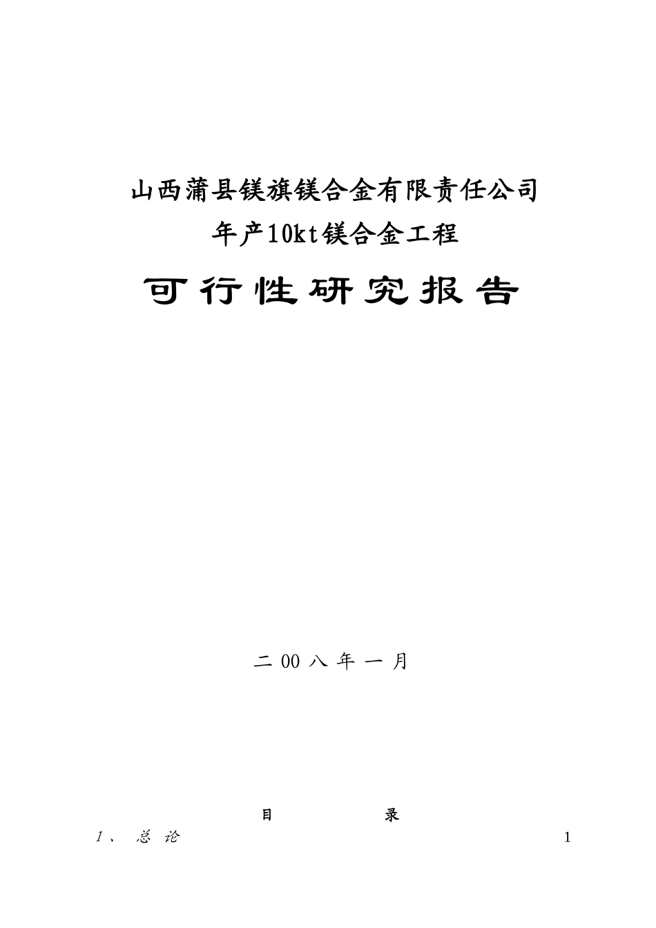 山西蒲县镁旗镁合金厂.doc_第1页