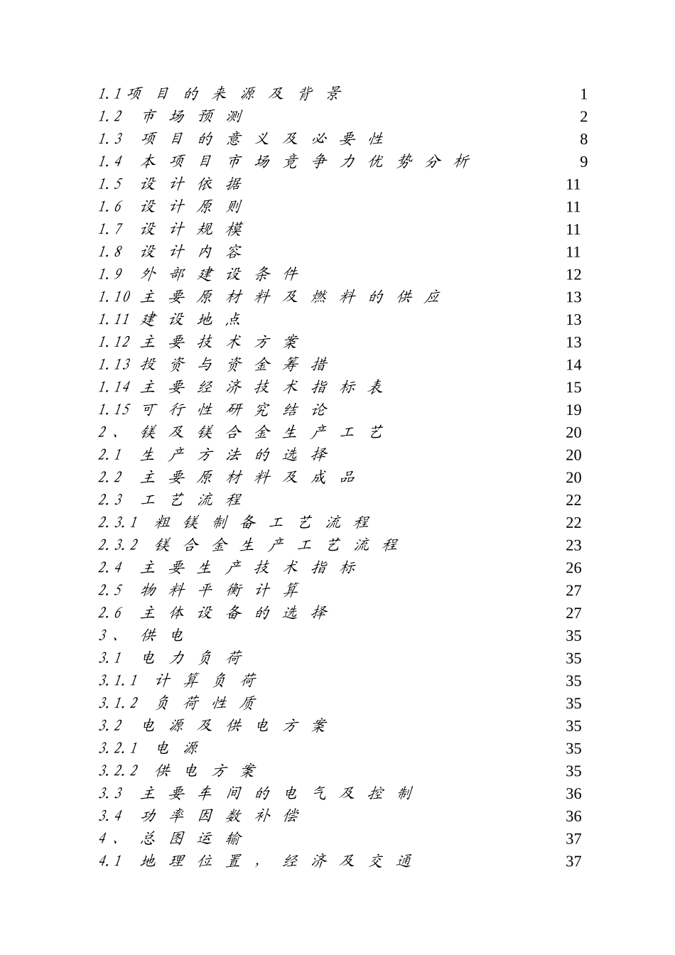 山西蒲县镁旗镁合金厂.doc_第2页