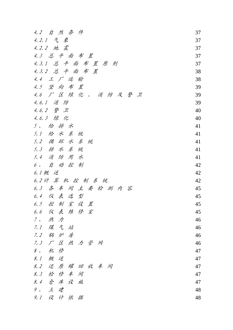 山西蒲县镁旗镁合金厂.doc_第3页