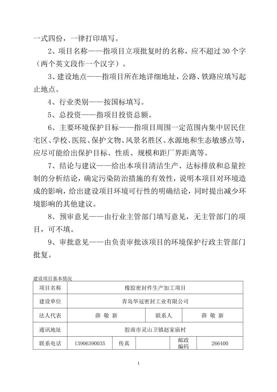 橡胶密封件生产加工项目.doc_第2页