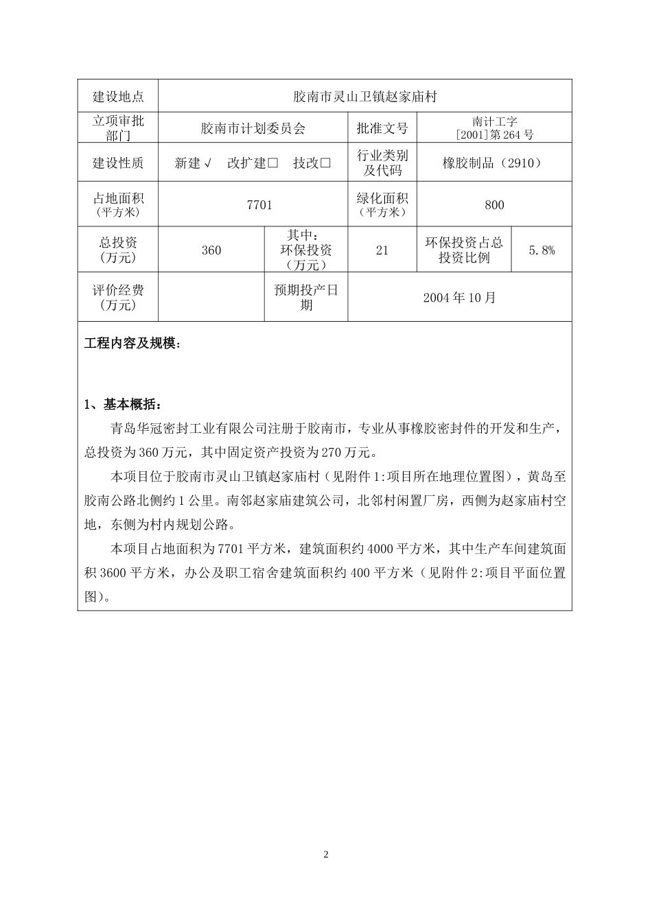 橡胶密封件生产加工项目.doc_第3页