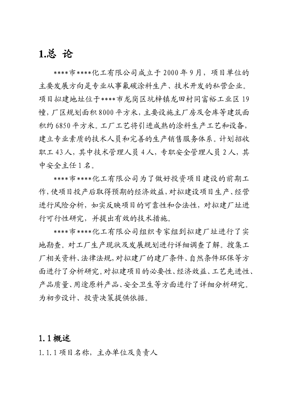 市化工有限公司.doc_第1页