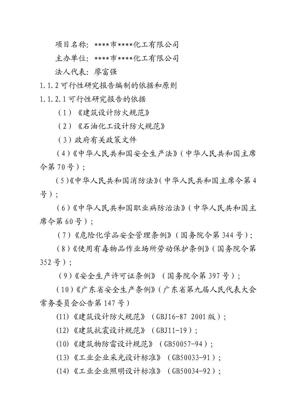市化工有限公司.doc_第2页