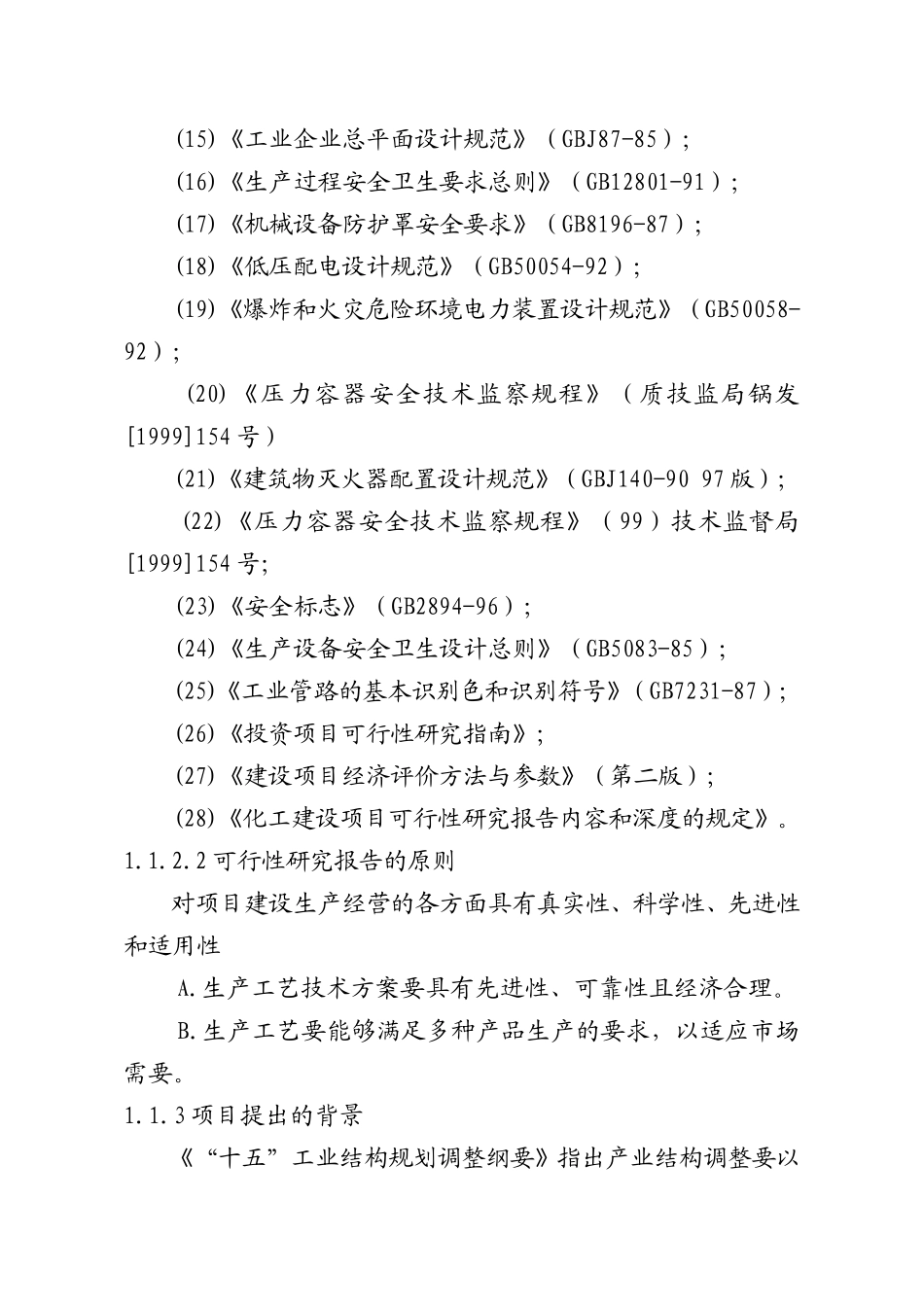 市化工有限公司.doc_第3页