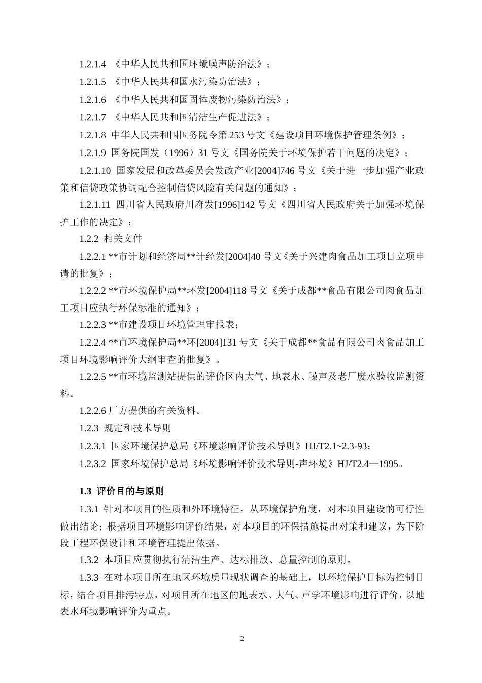 屠宰厂报告书.doc_第2页