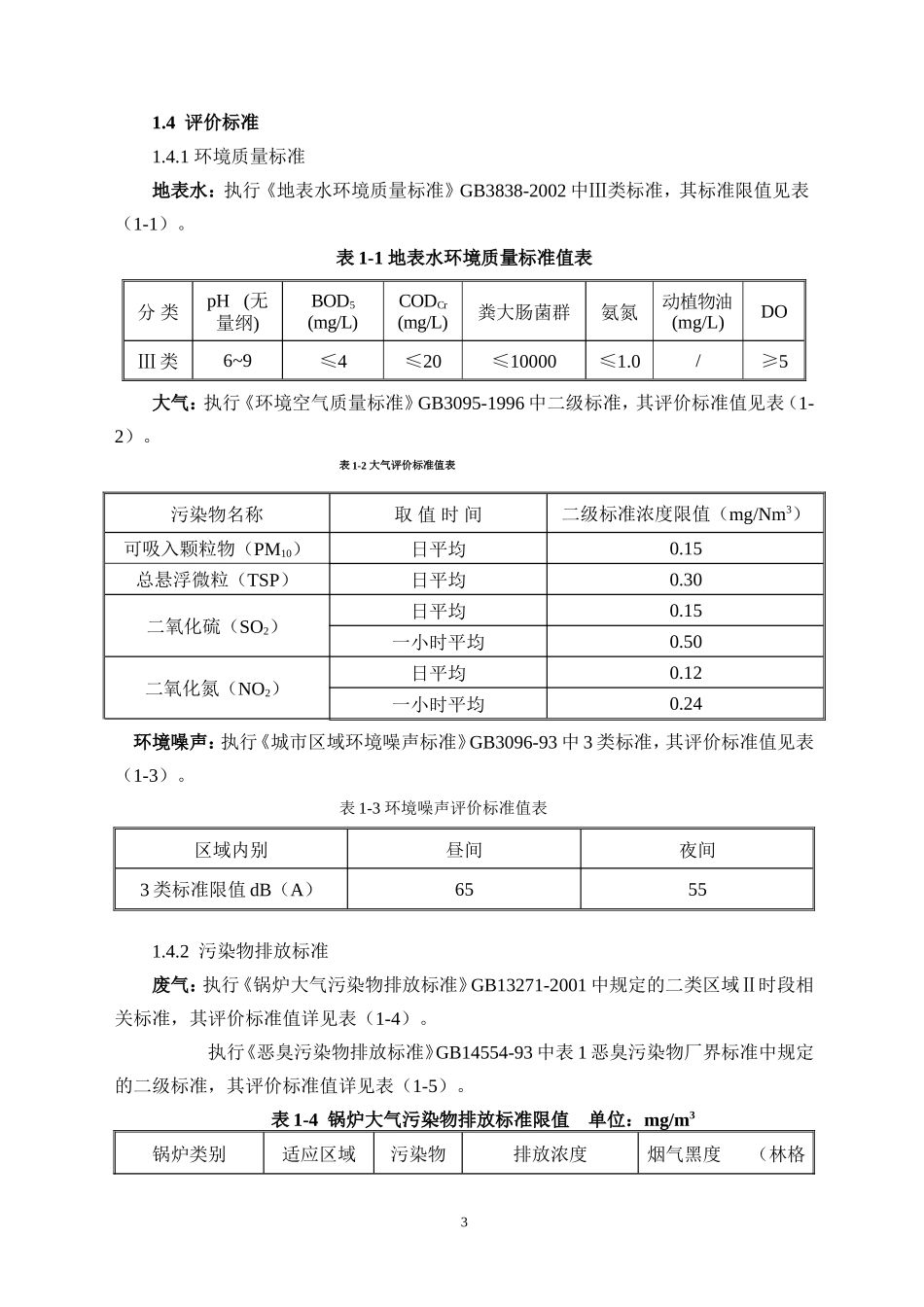 屠宰厂报告书.doc_第3页
