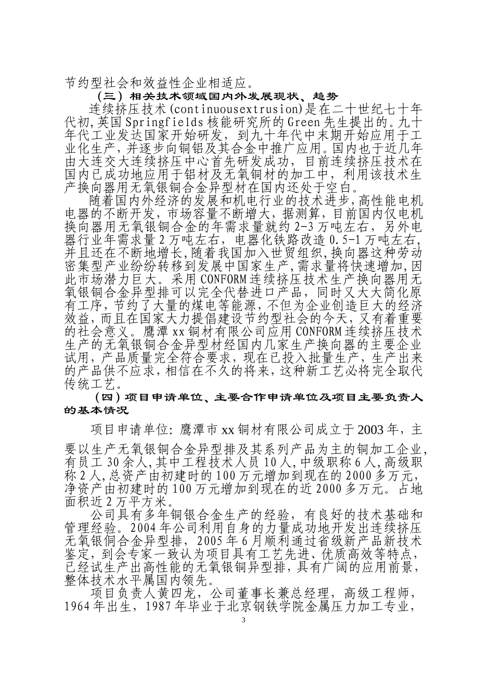 年产5000吨连续挤压无氧银铜异型排.doc_第3页