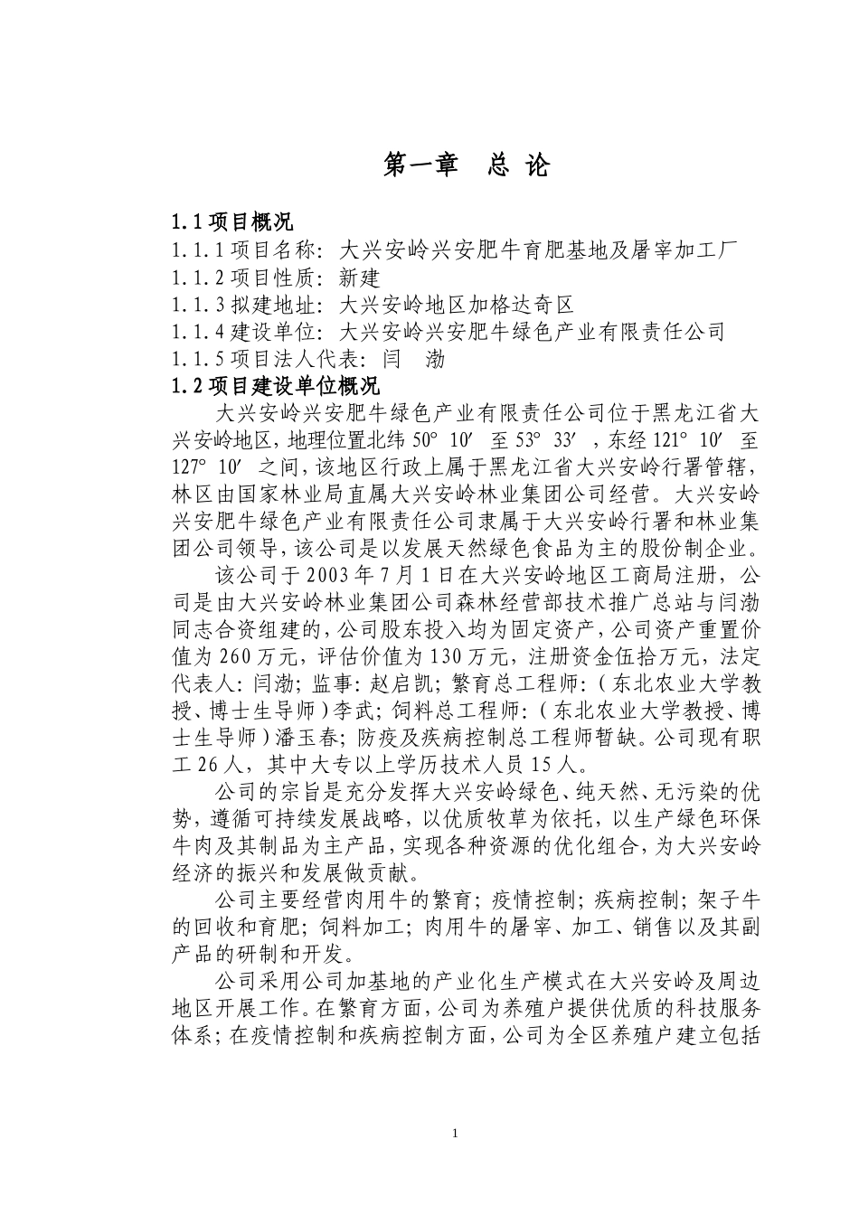 兴安肥牛育肥基地及屠宰加工厂建设可行性研究报告(doc 48).doc_第2页