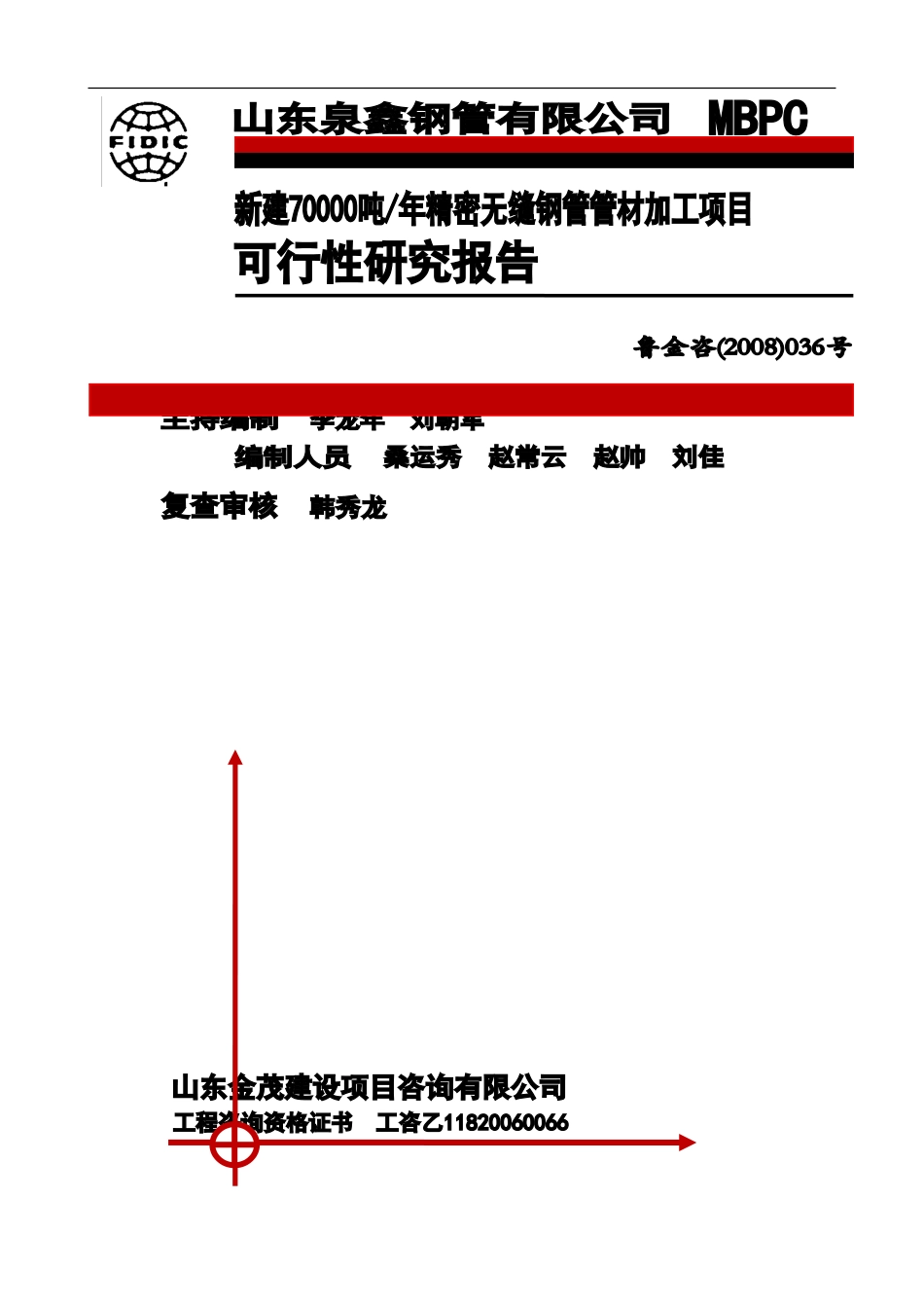沂水县无缝钢管加工项目.doc_第1页