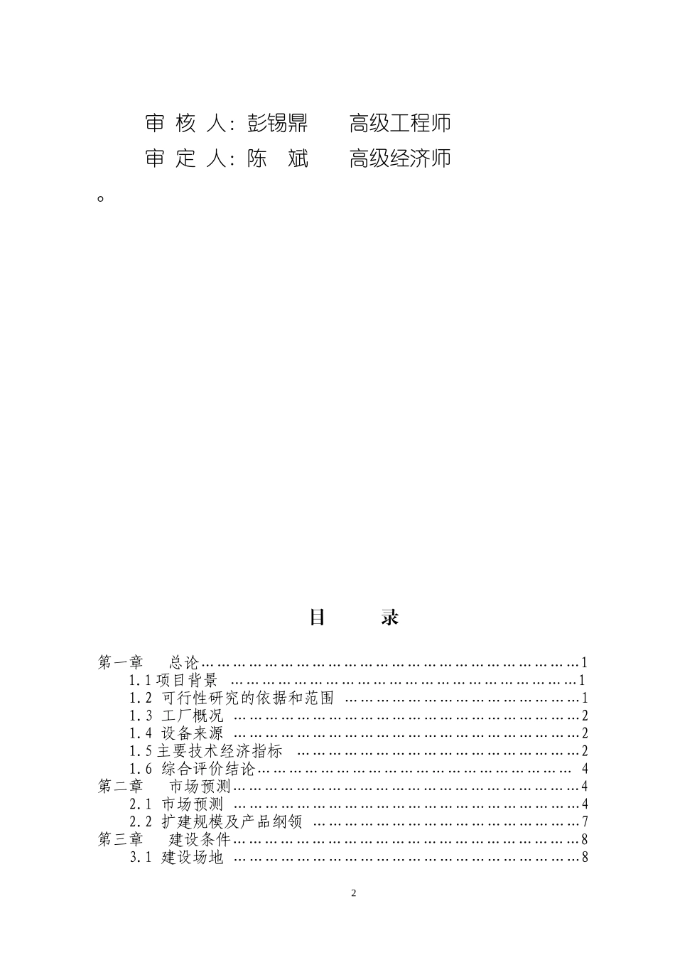 60万吨水泥改扩建工程项目可行性研究报告.doc_第2页