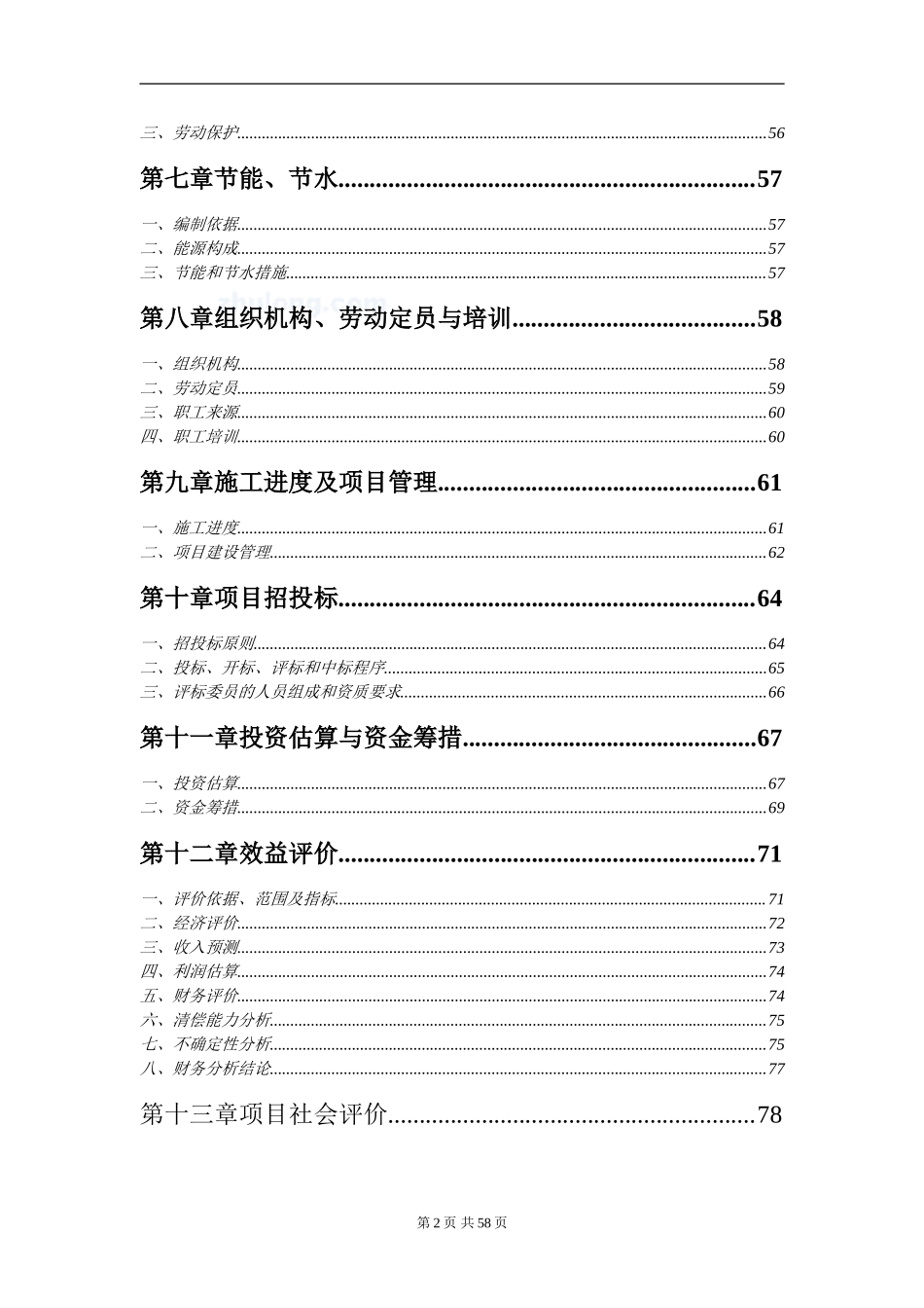 “循环经济工程—固体废物利用”项目可行性研究报告_secret.doc_第2页