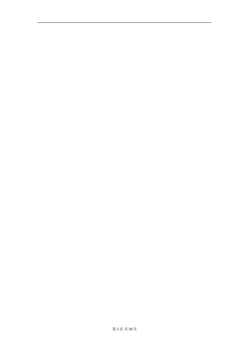 “循环经济工程—固体废物利用”项目可行性研究报告_secret.doc_第3页