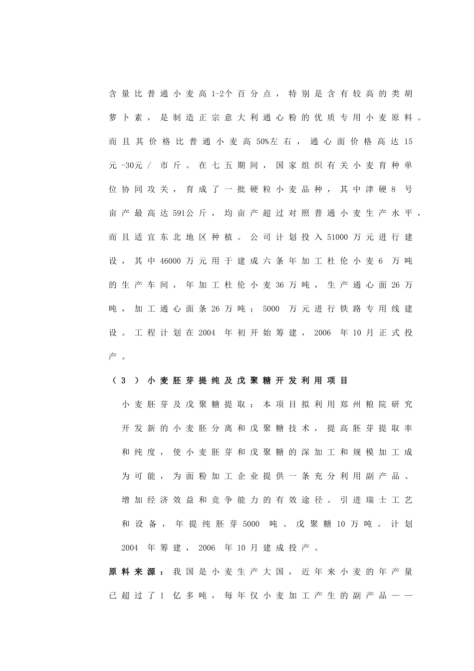 小麦深加工项目2.doc_第2页