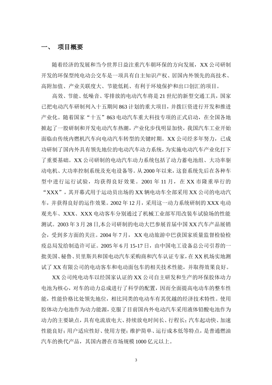 纯电驱动城市公交车.doc_第3页