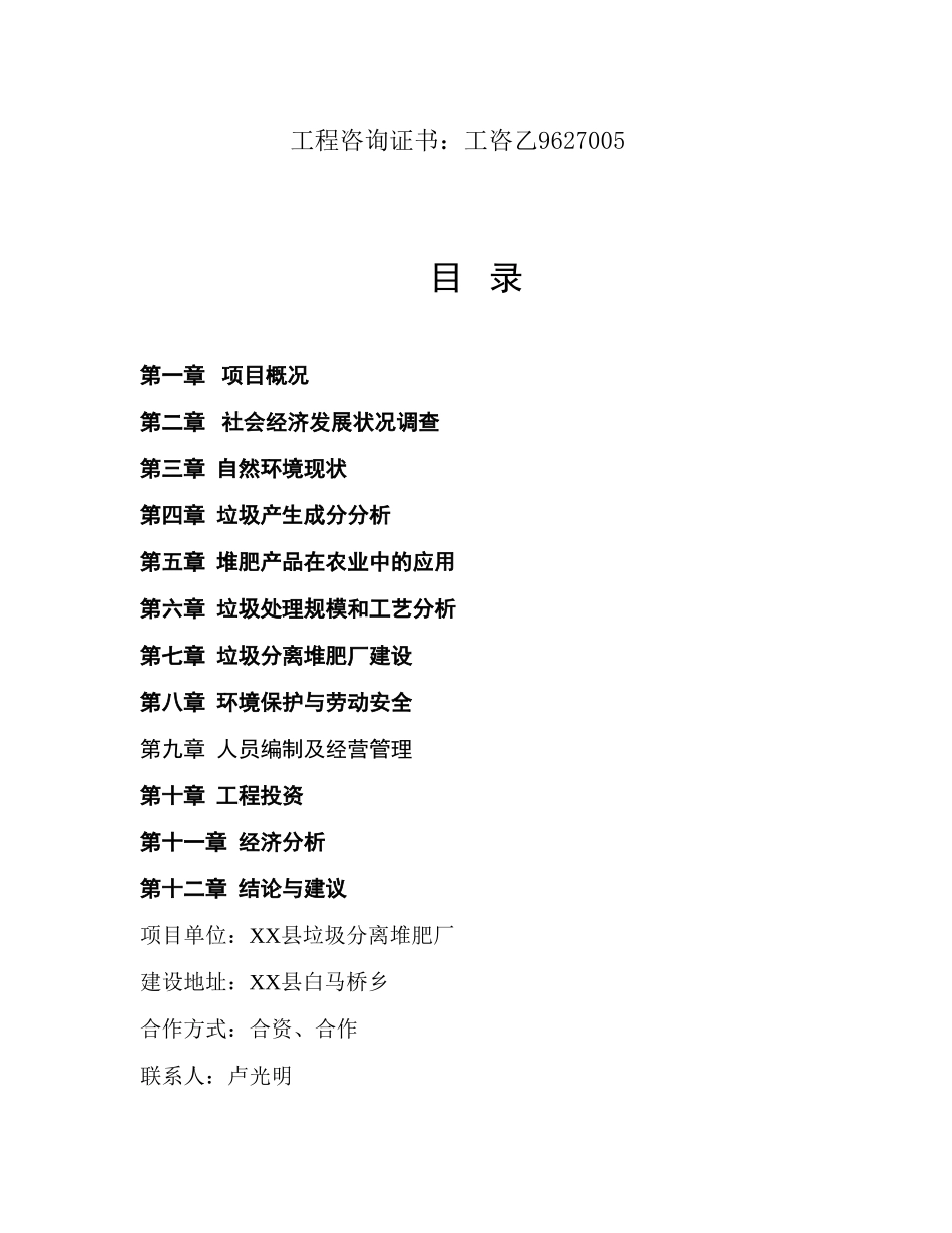 XX县垃圾分离堆肥厂.doc_第2页