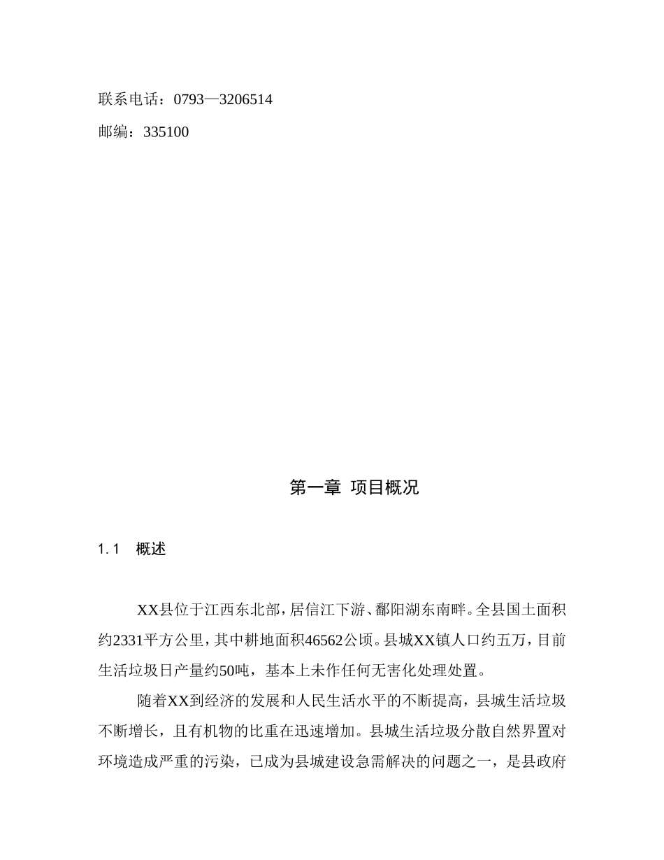 XX县垃圾分离堆肥厂.doc_第3页