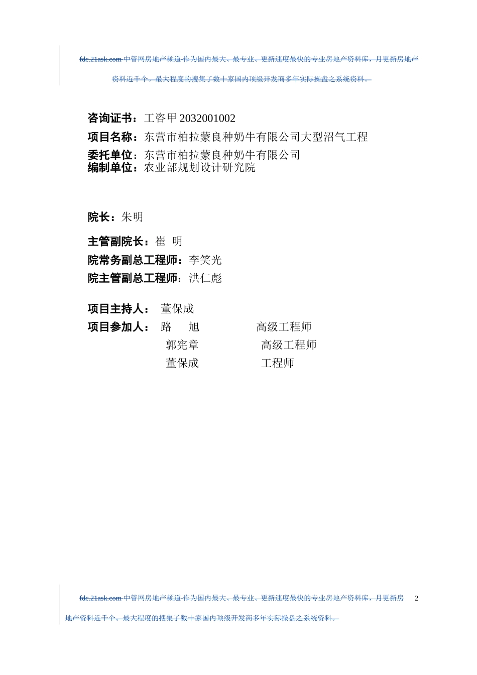 2006年东营市柏拉蒙良种奶牛有限公司大型沼气工程可行性研究报告--amber1026.doc_第2页