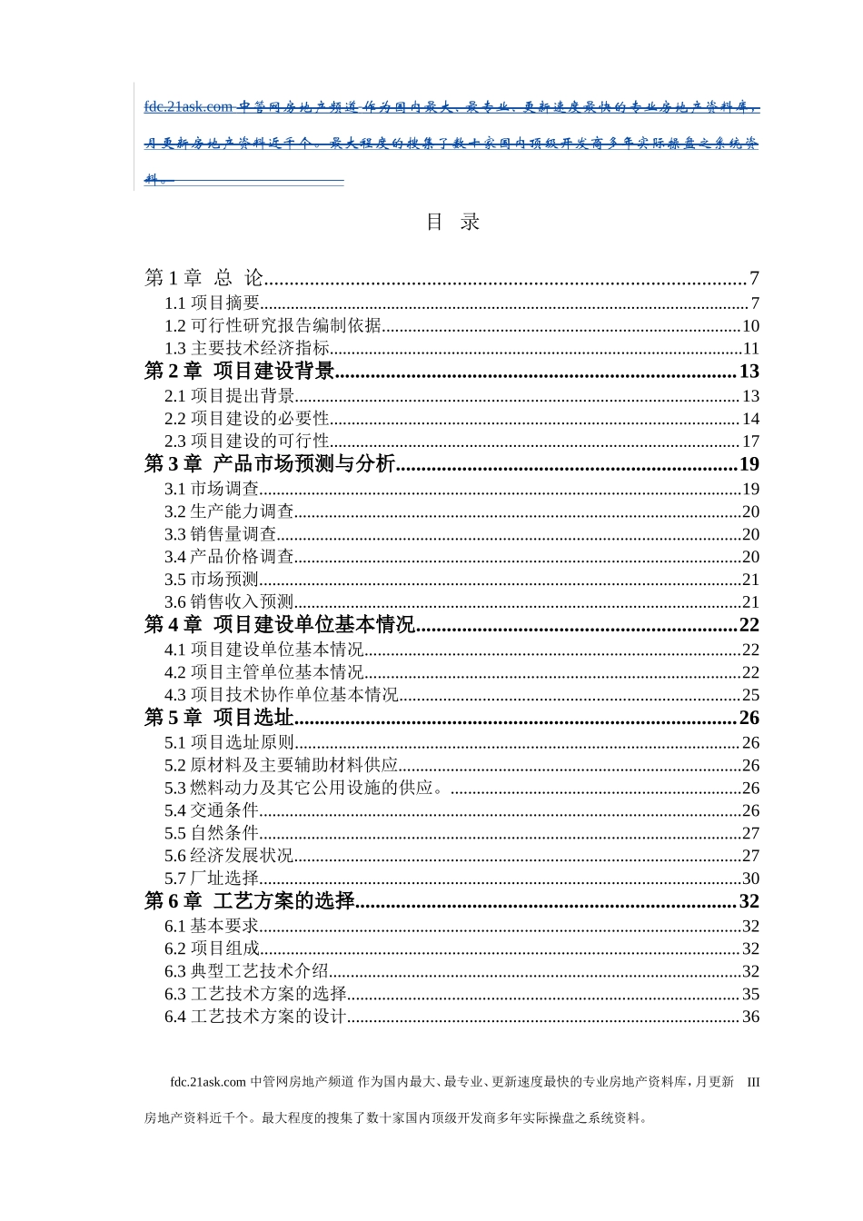 2006年东营市柏拉蒙良种奶牛有限公司大型沼气工程可行性研究报告--amber1026.doc_第3页