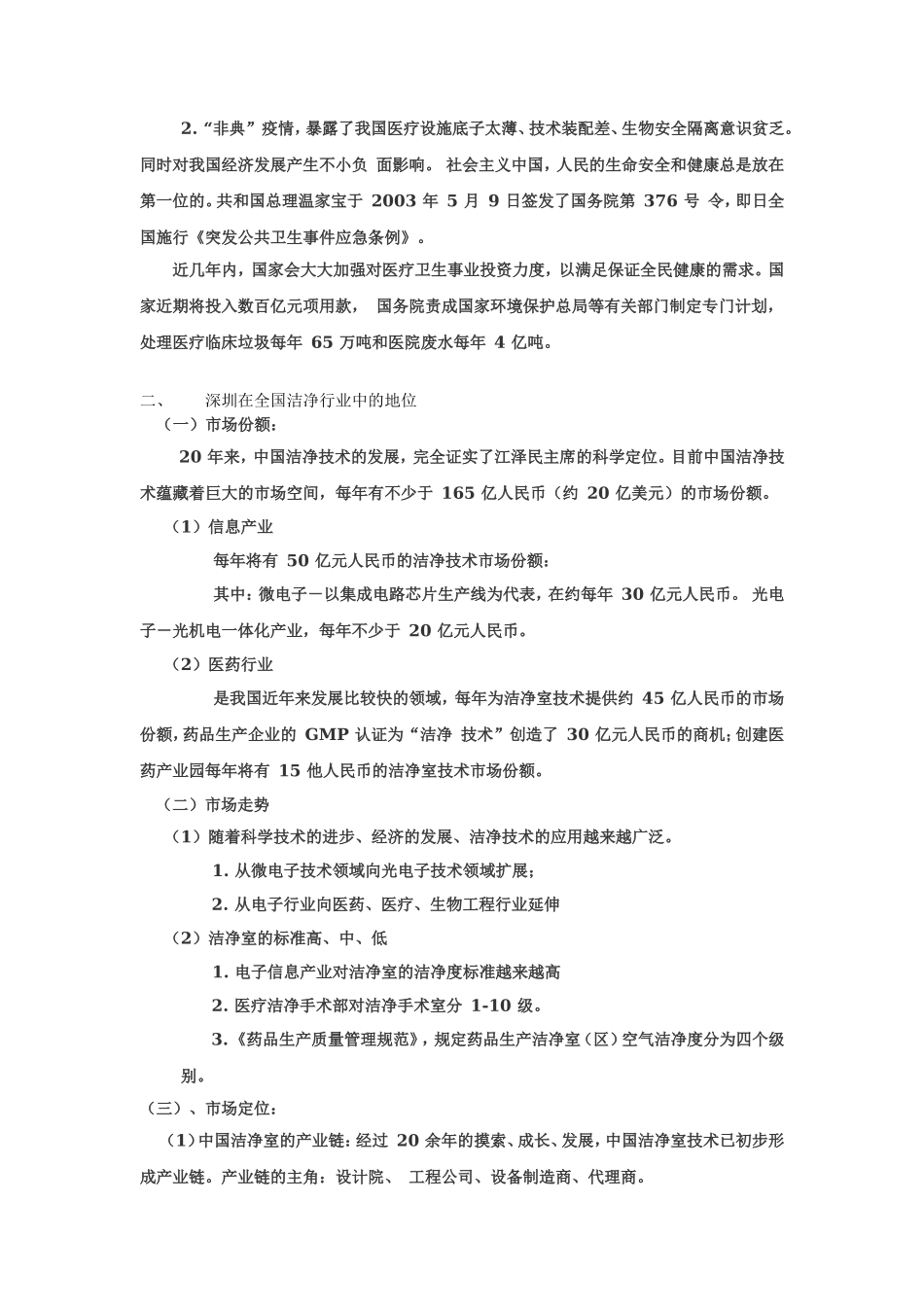 成立深圳市洁净行业协会可行性报告.doc_第2页
