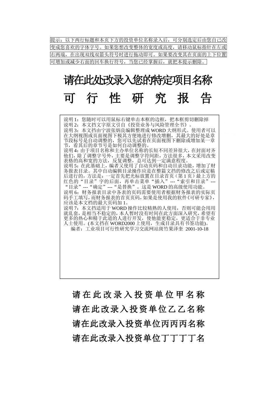 可行性研究报告模板_secret.doc_第1页