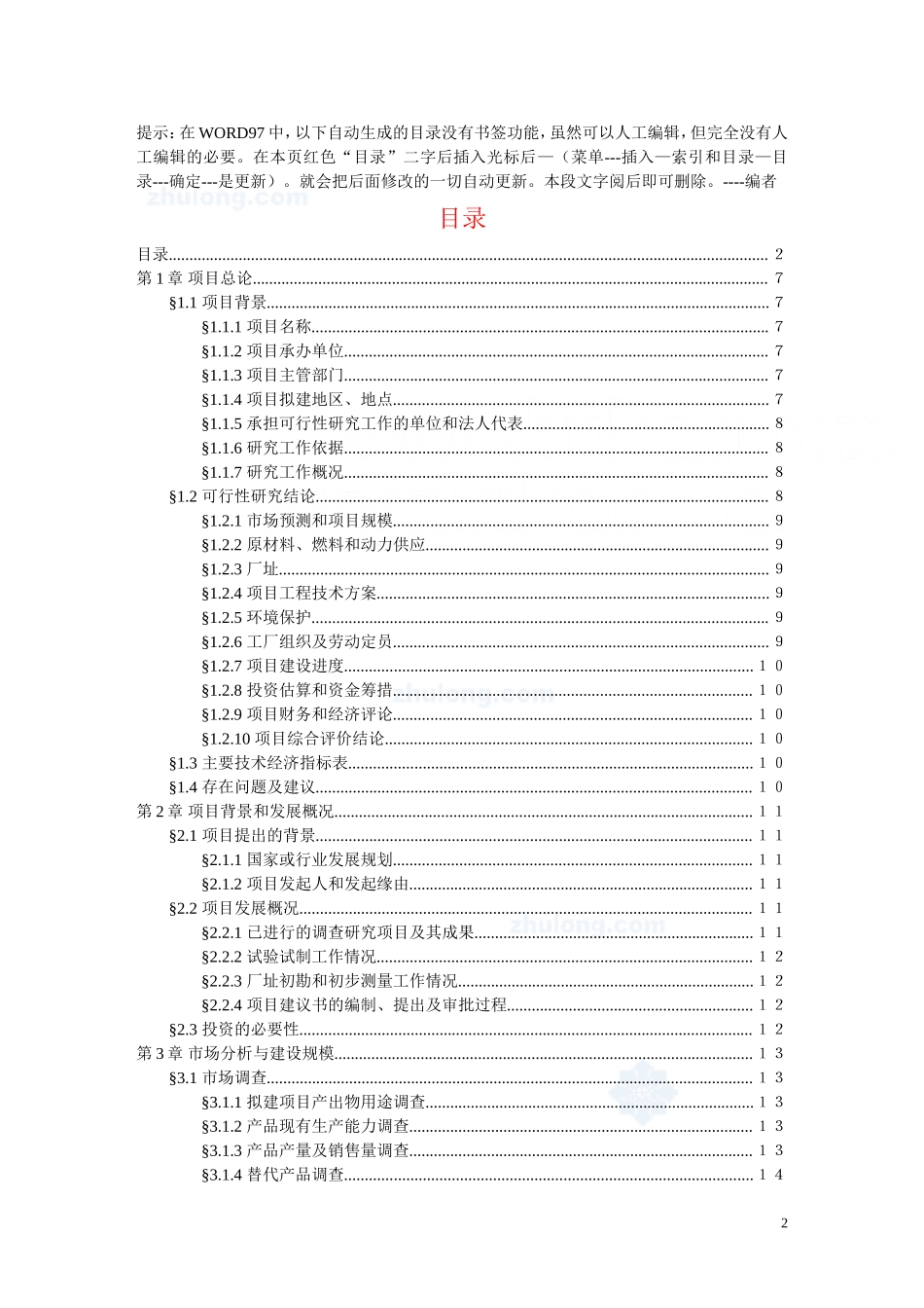 可行性研究报告模板_secret.doc_第3页