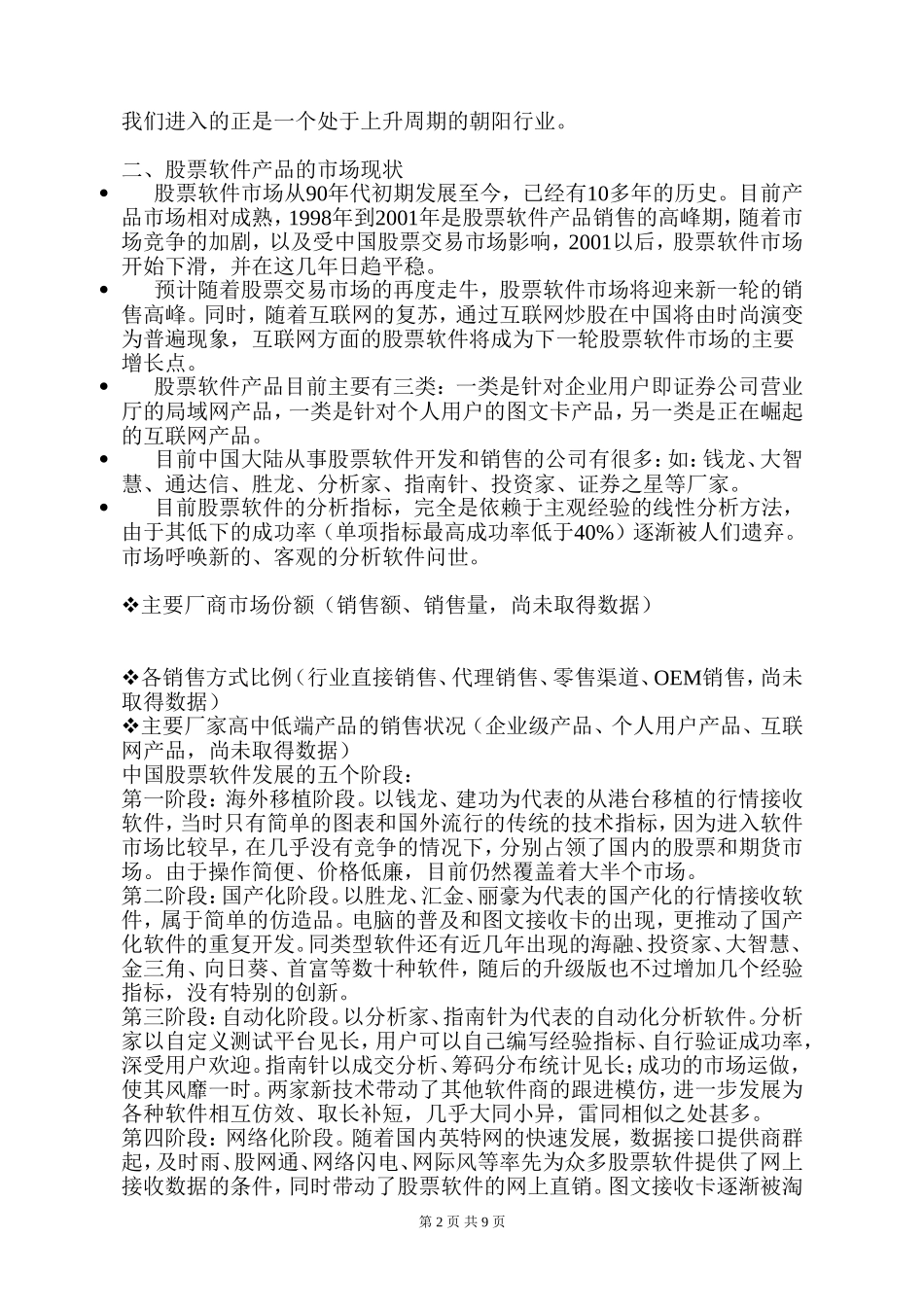 导航灯软件项目可行性研究报告.doc_第2页