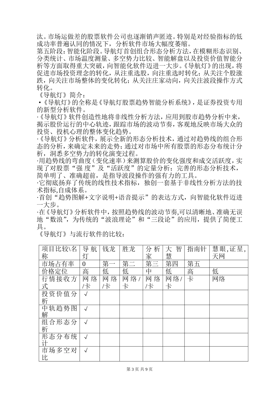 导航灯软件项目可行性研究报告.doc_第3页