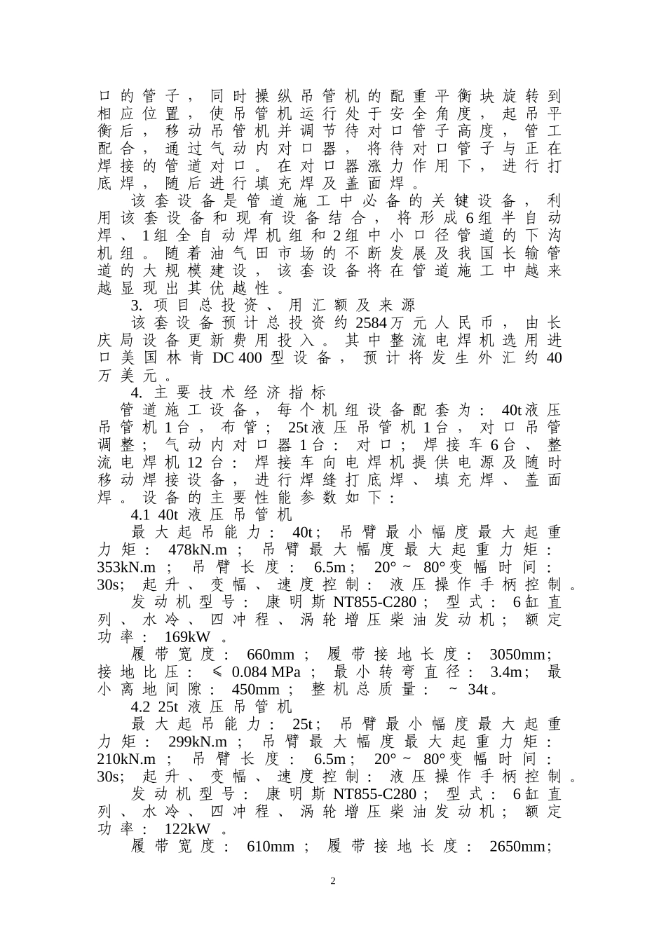 关 于 购 置 管 道 成 套 设 备.doc_第2页